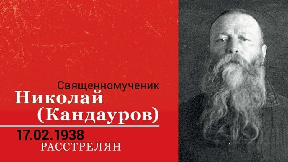 Новомученики и исповедники Церкви Русской