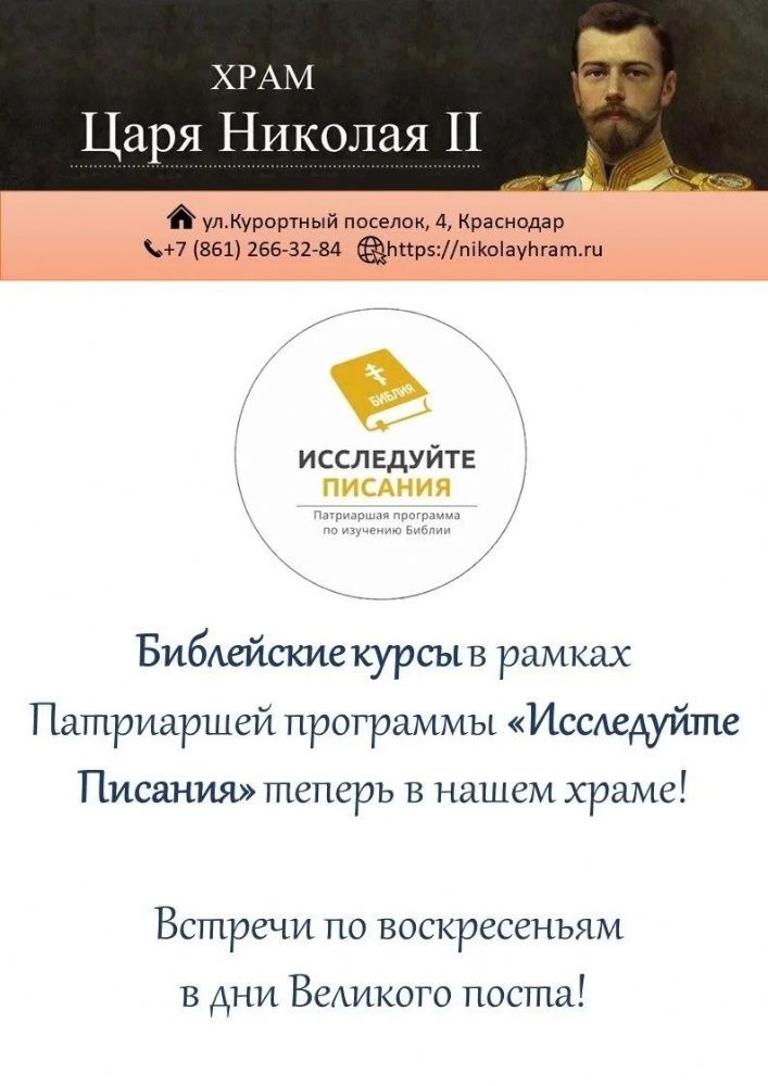 Библейские курсы