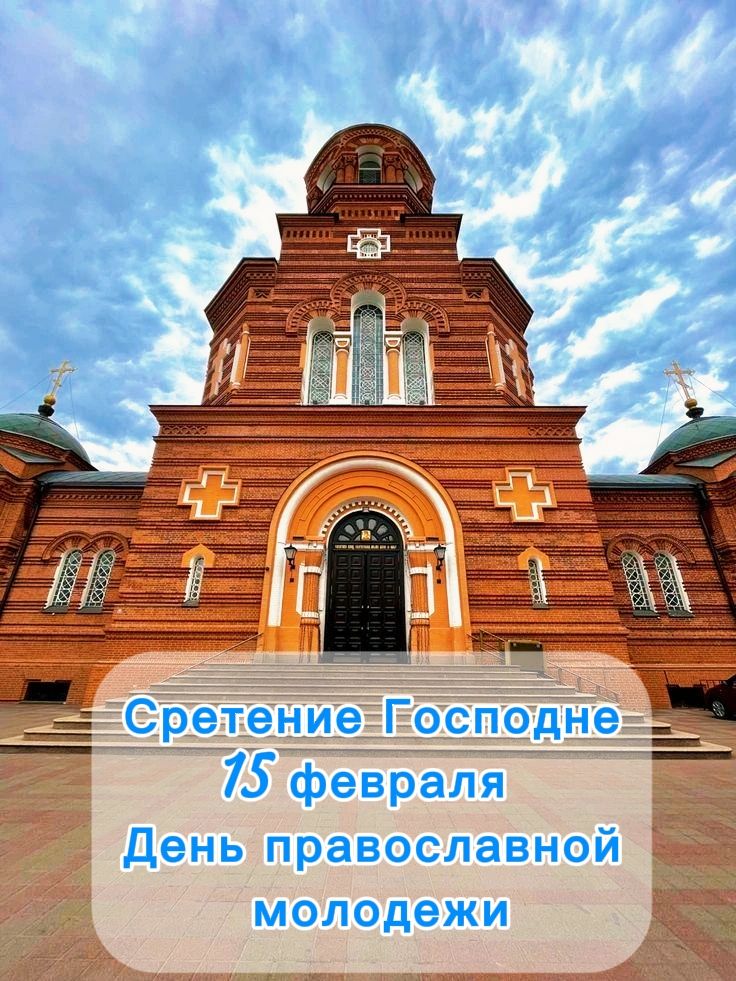 День православной молодежи