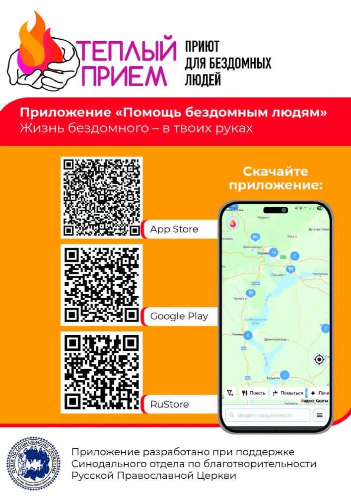 Мобильное приложение "Помощь бездомным людям "