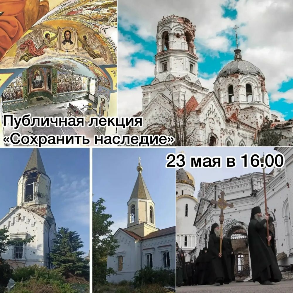 «СОХРАНИТЬ НАСЛЕДИЕ!»