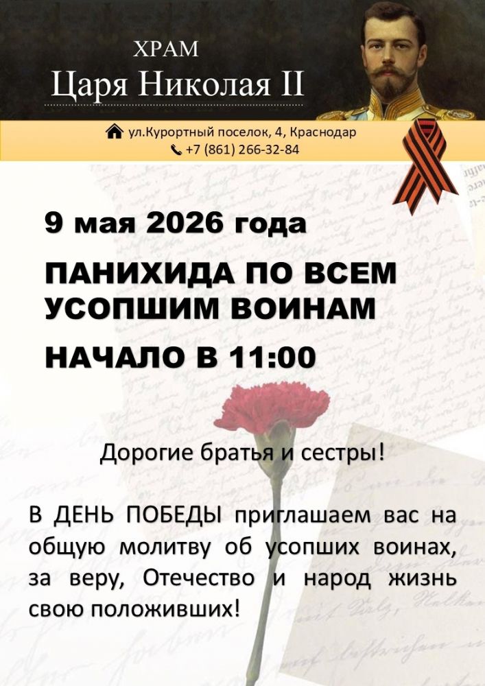 Общая молитва о усопших воинах