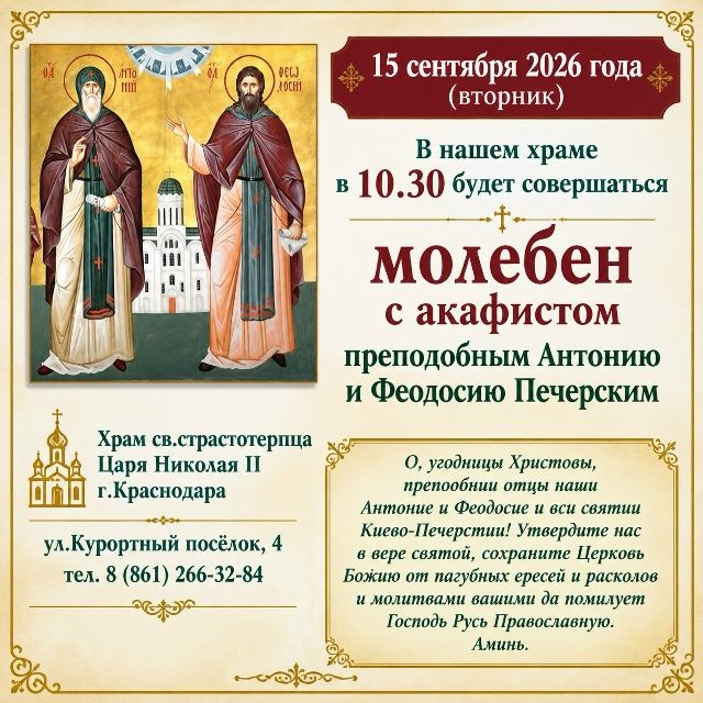 Приглашаем на молебен!