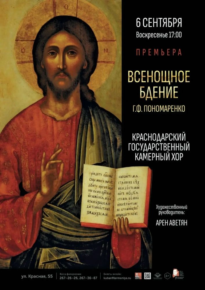 В Краснодаре пройдет концерт духовной хоровой музыки Григория Пономаренко «Всенощное бдение»